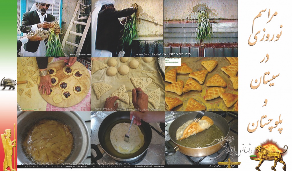 نوروز سیستان و بلوچستان