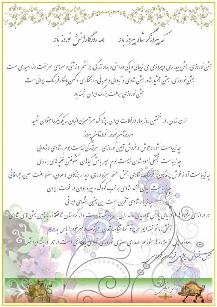 نوروز رنسانس ایرانی